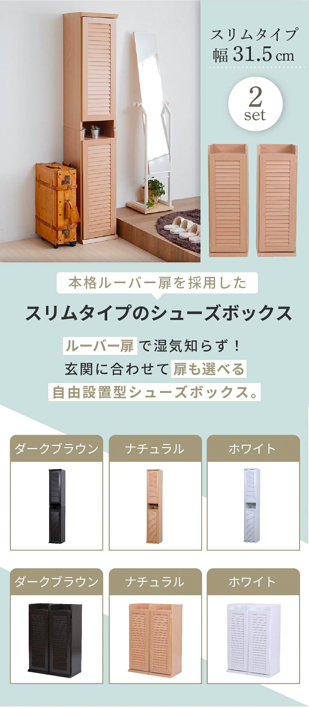 収納家具 ラック シューズボックス スリム 玄関収納 下駄箱 収納 靴箱 幅31.5 奥行き33 高さ90 ルーバー 扉付き ハイタイプ 木製 省スペース 長靴 ブーツ 対応 通気性