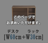 デスク チェア ヴィンテージ シンプル 60cm幅+サイドラック30cm幅セット Ridgewood-リッジウッド 新生活