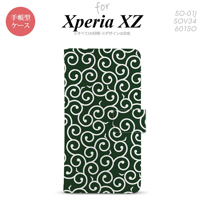 【手帳型 スマホ カバー ケース】【SO01J】【エクスペリア XZ 】手帳型 ケース SO-01J スマホ カバー XPERIA XZ エクスペリア 唐草 緑×白 nk-004s-so01j-dr1134【メール便送料無料】