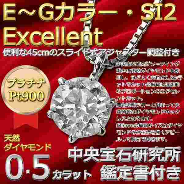 ダイヤモンド ネックレス 一粒 0.5ct プラチナ Pt900 6本爪 Gカラー SI2クラス Excellentカット 鑑定書付 ダイヤ ペンダント シンプル レディース ジュエリー プレゼント