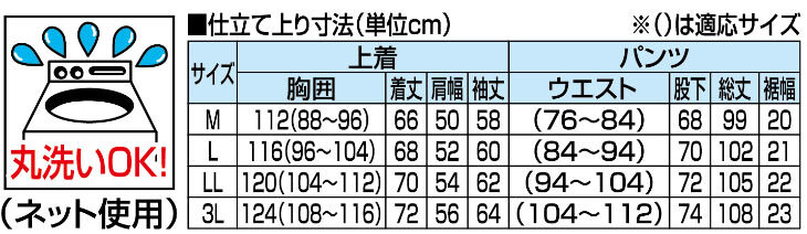 アーバンエクスプレス 裏起毛ホームスーツ2色組 同サイズ　送料無料