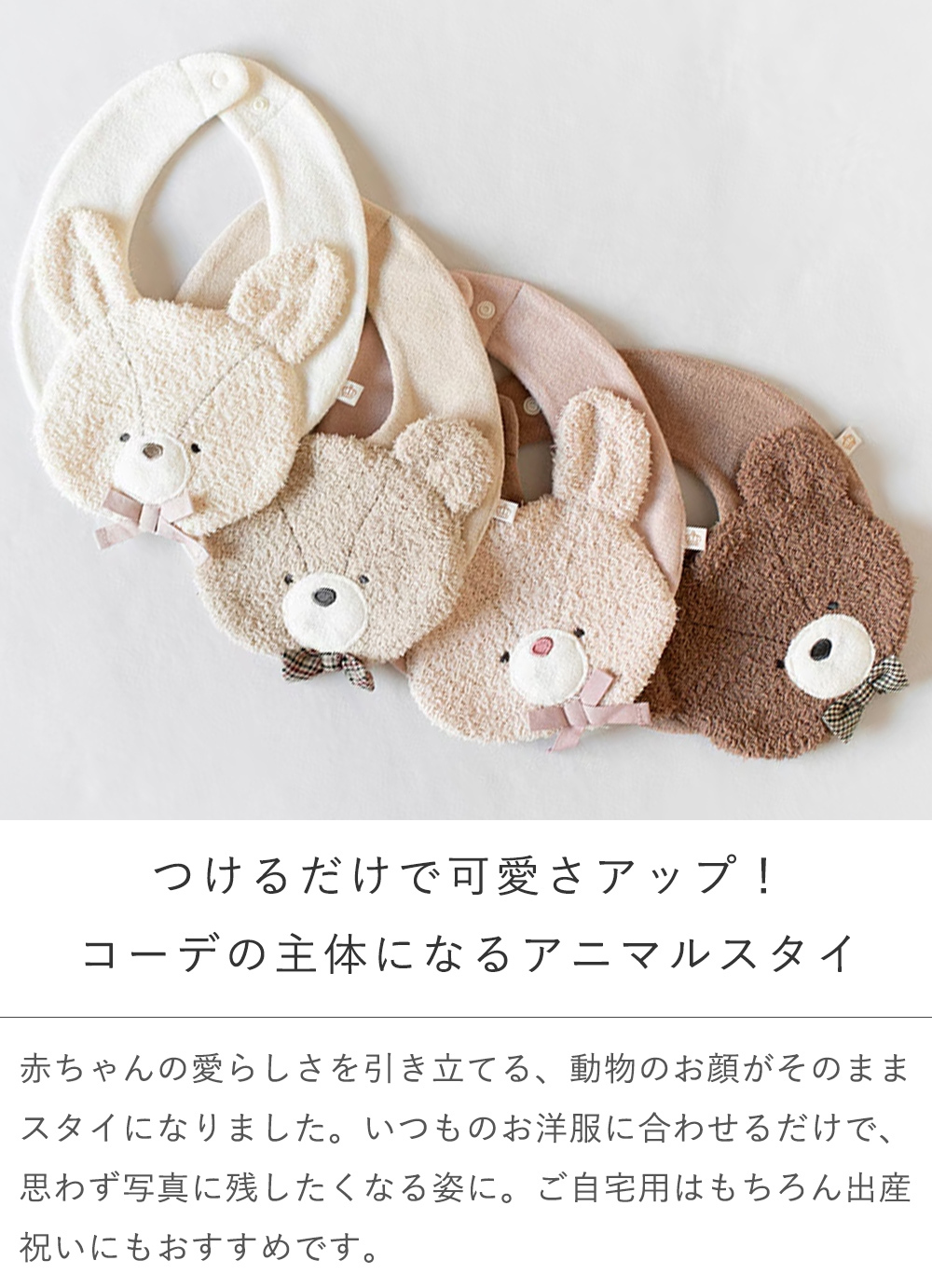 mocmof(モクモフ) ぬいぐるみスタイ | 出産祝い ベビー 赤ちゃん 男の子 女の子 おしゃれ かわいい ナチュラル 大人可愛い シンプル ギフト プレゼント 出産祝い お祝い 誕生日プレゼント バースデー 誕生日 モクモフ くま クマ タオル よだれかけ ビブ ウサギ クマ
