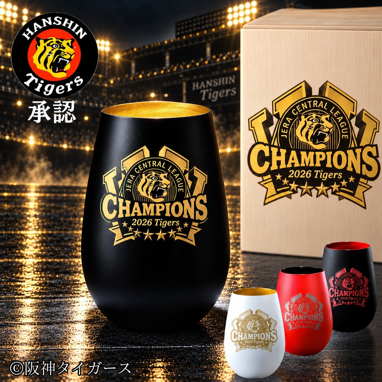 阪神タイガース ドイツ製 メタルタンブラー 印刷付き木箱入り 【2026年 タイガース 優勝グッズ】