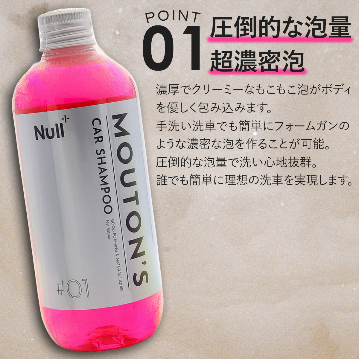 ヌルプラス ムートンカーシャンプー 330ml 泡 洗車 Null+ MOUTON'S CAR SHAMPOO フォームガン コーティング 車 全車種対応 洗車 濃密 泡 コーティング車使用可泡切れ コーティング車使用可 高濃縮 泡切れ NULL-SHAMP-01