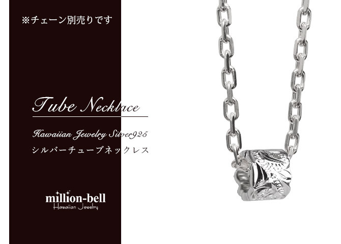 ハワイアンジュエリー シルバー ペンダント トップ カットアウト チューブ ロジウムコーティング シンプル シルバー925 ネックレス チェーン別売 ペンダントヘッド メール便 メンズ レディース 誕生日 プレゼント ハロウィン 【品番：SP3236】