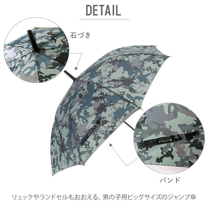 傘 子供 60cm 通販 長傘 子ども 通学 登校 ジャンプ傘 大きいサイズ おしゃれ シンプル かっこいい 迷彩 カモフラ 星 スター 小学校 中学校 小中学生 ボーイズ キッズ 傘 SHEIL