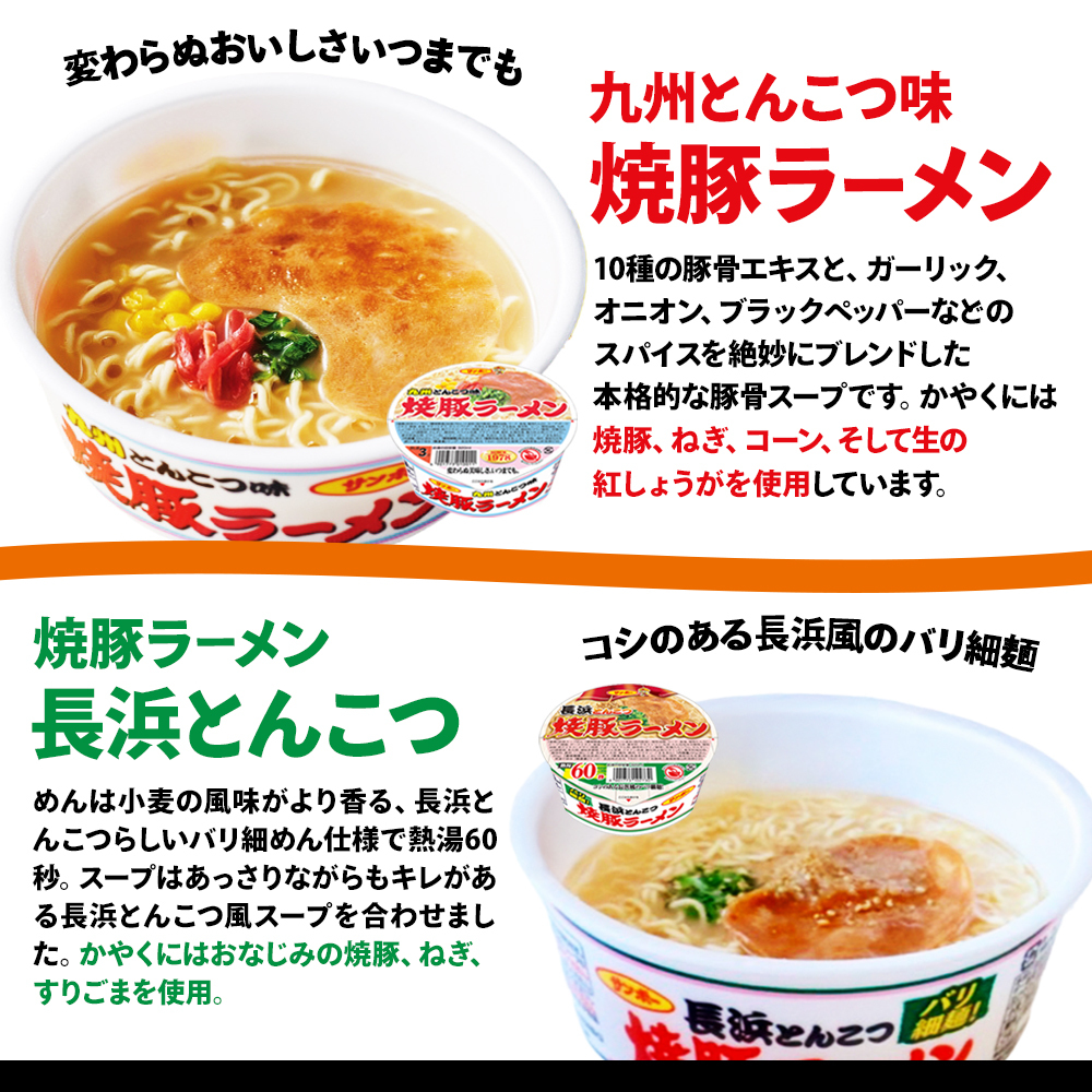 【 送料無料 】 サンポー 焼豚ラーメン 詰め合わせ アソート セット 4種 各3個 計12個 まとめ買い （ 焼豚 長浜 熊本 宮崎辛麺 ）