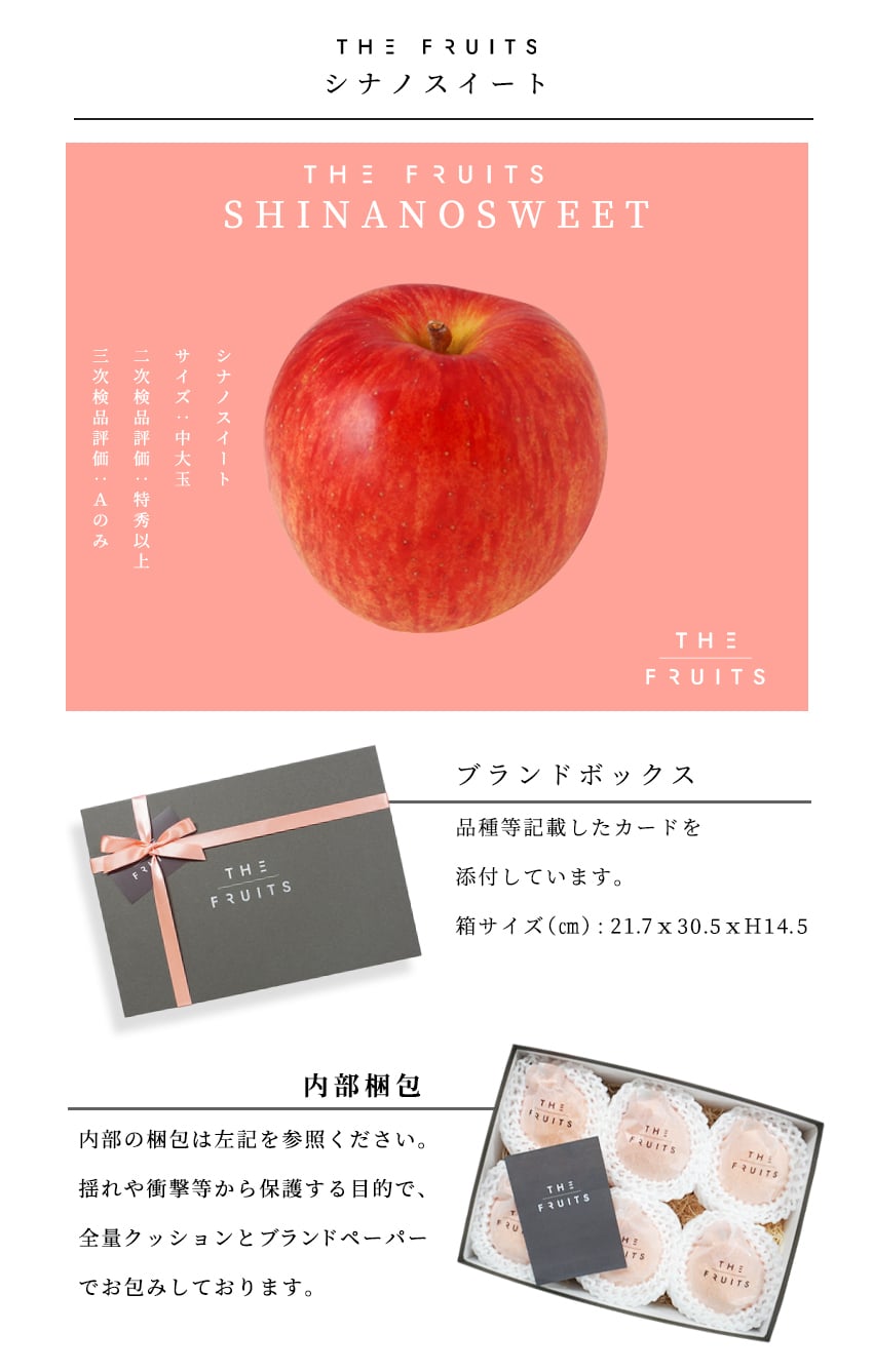 THE FRUITS シナノスイート 長野県産 林檎 6玉 等級 高等級 中玉（32玉級) 以上 りんご 高級 内祝い お返し 出産内祝い 内祝 入学内祝い 快気祝い 結婚祝い 結婚内祝い 新甘泉 お供え 御供 ギフト お祝いグルメ 果物 希少 食べ物 贈答用