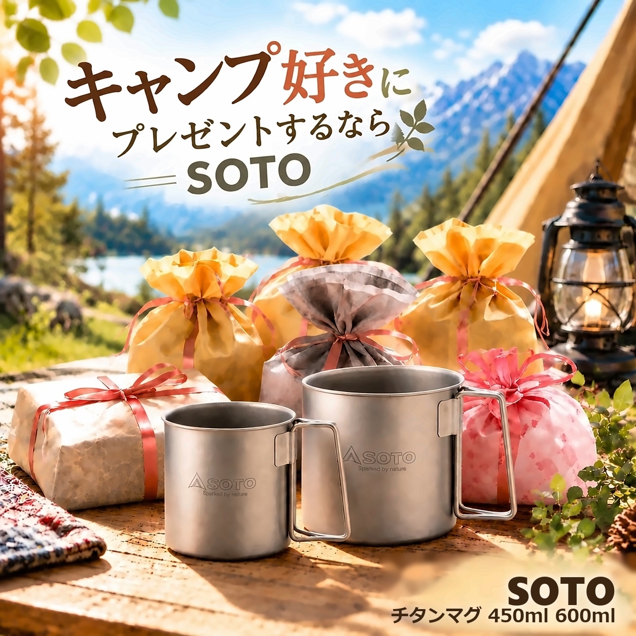 【ラッピング無料】SOTO ソト チタンマグ 450ml 600ml SOD-532 SOD-533 軽量 チタン製 折りたたみハンドル アウトドア用 キャンプ