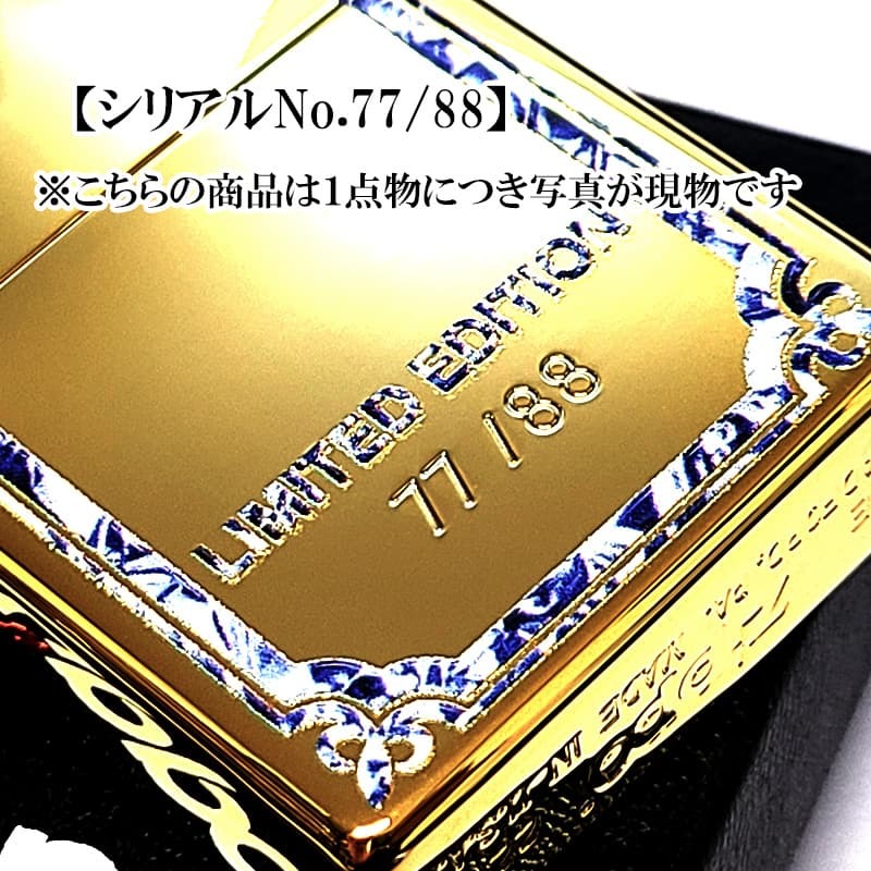 ZIPPO ライター 限定88個 レアナンバー [No.77] 一点物 廃盤 龍 ジッポ ドラゴン かっこいい 彫刻 金タンク ゴールド ブルー＆ホワイト シリアルナンバー入り 絶版 両面加工 竜 八 和柄 御守り メンズ ギフト プレゼント