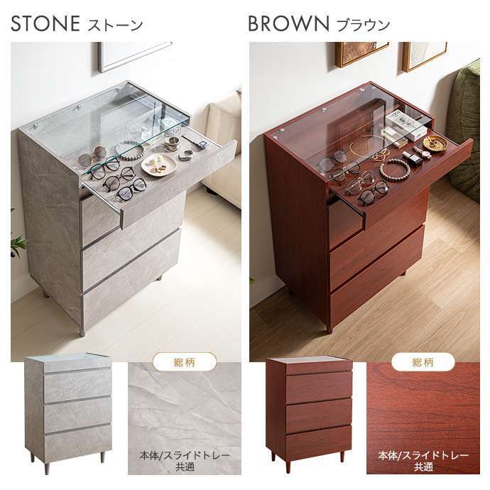 ショーケース付きチェスト 幅60cm×奥行40cm×高さ90cm パーティクルボード 天然木 ガラス メラミン 組立品 洋服や小物をすっきり整理可能 ホワイト グレー ストーン ブラウン