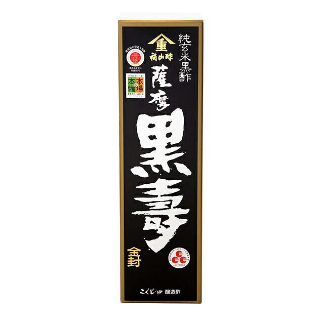 【福山酢醸造】薩摩黒壽 700ml・500ml・200ml