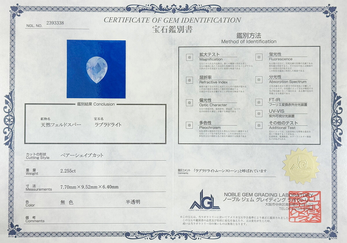 希少 ペアシェイプカット ラブラドライト 2.255ct ルース 宝石 裸石 オレンジ ブルー グリーン ムーンストーン ジュエリー コレクション 記念 お守り クリスマス 誕生日 プレゼント