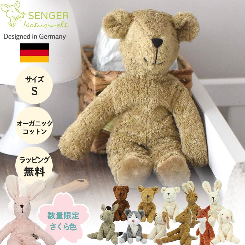 SENGER ゼンガー ぬいぐるみ フロッピーアニマル スモール 出産祝い 誕生日 ファーストトイ オーガニックコットン ハンドメイド うさぎ くま いぬ ろば ねこ 動物 人気 おもちゃ 赤ちゃん 子ども ベビー キッズ お祝い ギフト プレゼント かわいい 男の子 女の子