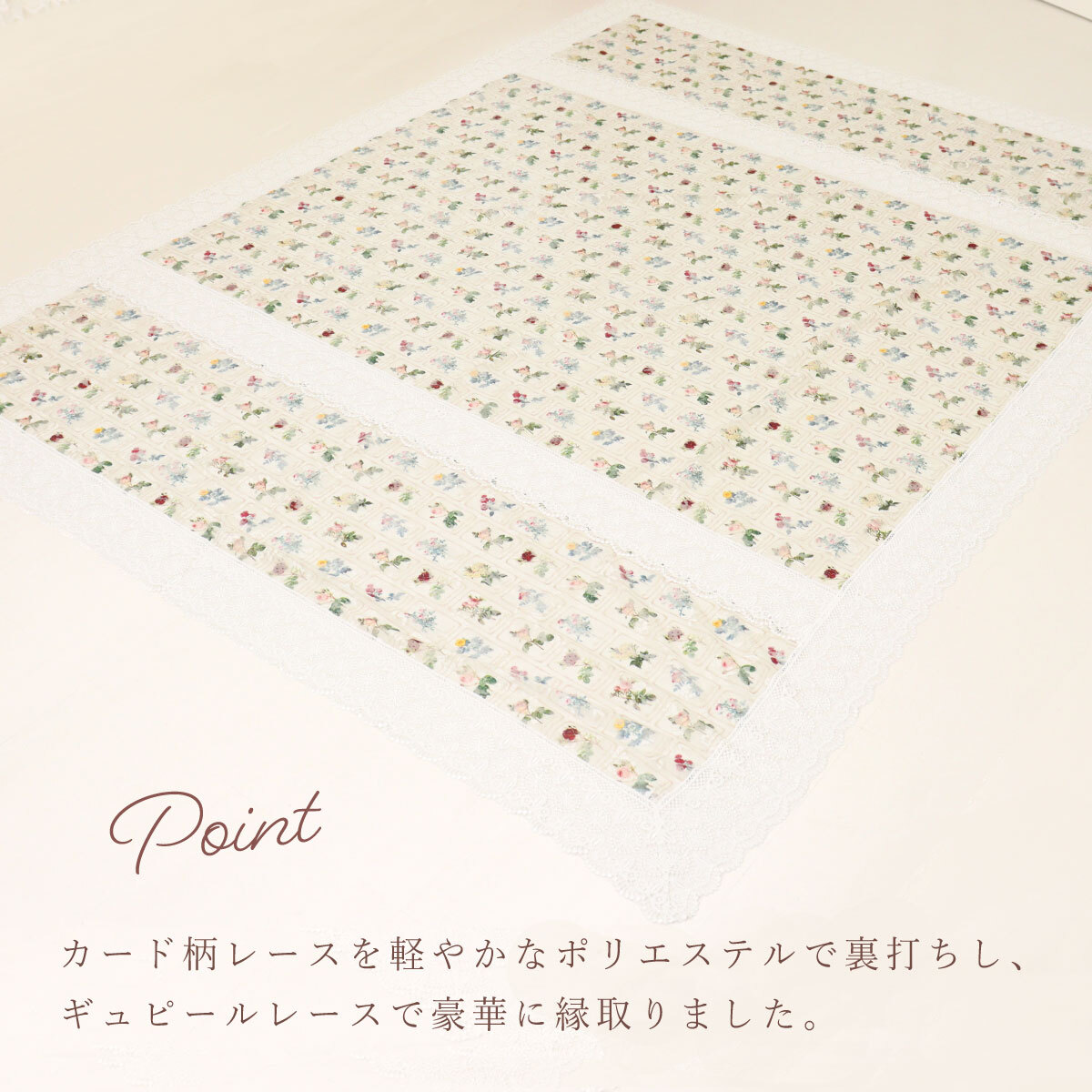 ルドゥーテカード柄レーシーマルチカバー