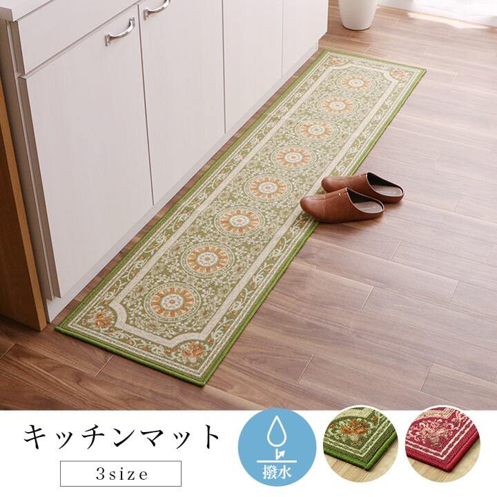 マット キッチンマット 撥水 エレガンス柄 滑りにくい 約44×120cm 新生活