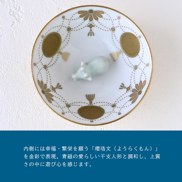 香蘭社 盃 干支 丑 2930US-BGE 食器 有田 白磁 宮内庁 酒器 さかずき ぐい呑み 杯 おちょこ 金杯 高級 猪口 陶磁器 和食器 牛 うし 祝盃 お祝い正月 迎春 縁起【伝統工芸・和遊感】