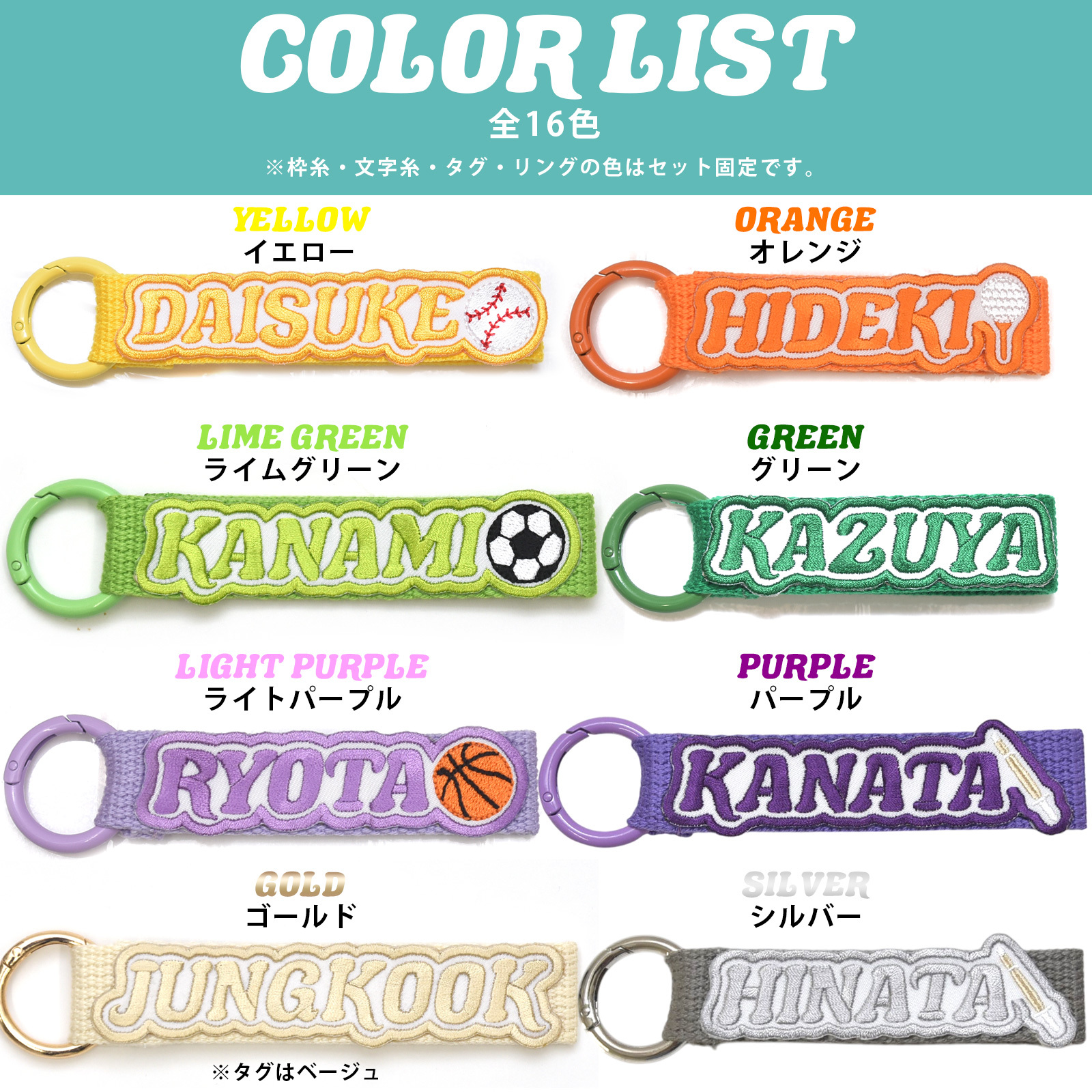 【名入れ】【全16色 名入れ刺繍ワッペン付きカラーネームタグ】 ストラップ キーリング 簡単オーダー 英字・数字・記号・絵文字から選べる 絵文字一つ無料