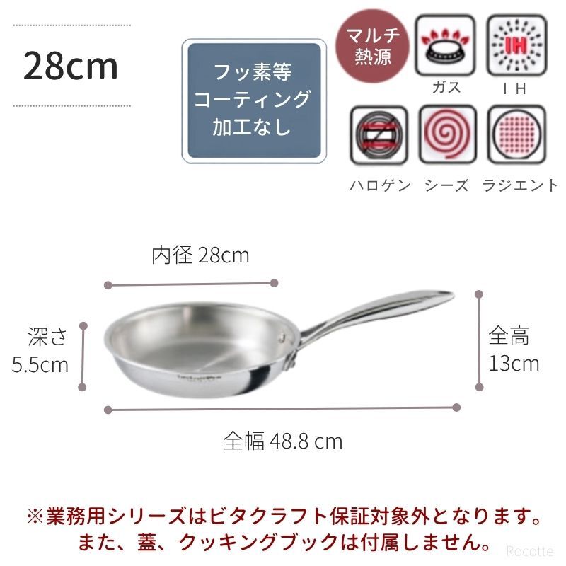 ビタクラフト プロ フライパン 28cm IH ステンレス 正規品 大 ガス火