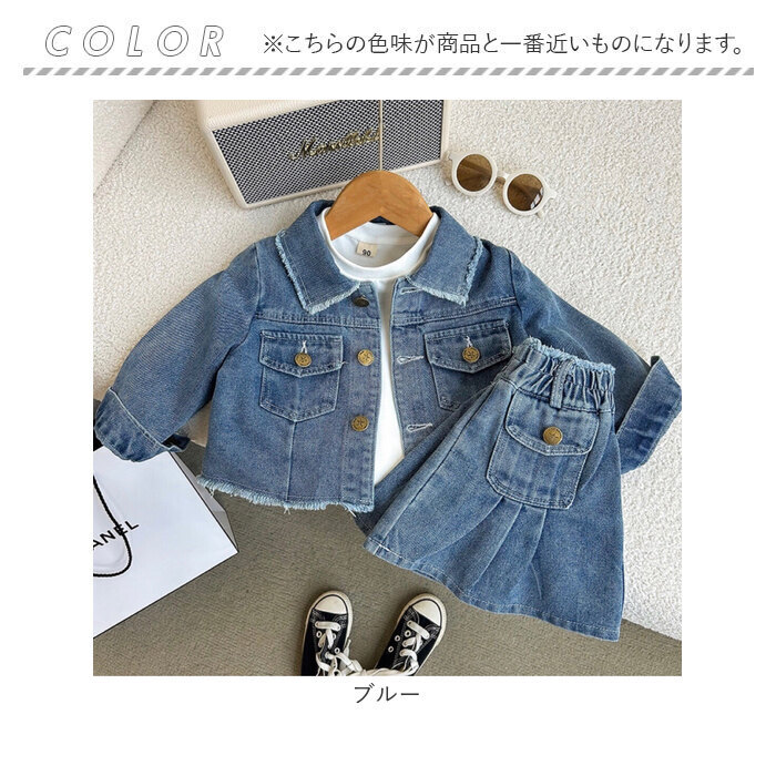 キッズ デニム セットアップ 通販 スカート 長袖デニムジャケット 女の子 女子 子供服 ガールズ 上下セット カジュアル おしゃれ オシャレ かわいい 可愛い デニムジャケット アウター 着やすい 長袖 シンプル お出かけ ギフト
