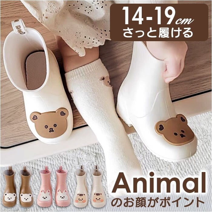 レインブーツ キッズ 男の子 女の子 通販 レインシューズ 雨靴 長靴 レイン 雨具 動物 アニマル かわいい 子ども 子供 こども 可愛い 梅雨 幼稚園 保育園 入園準備 入園 入学 小学校 ギフト