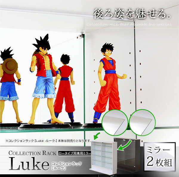 収納家具 ラック コレクション -Luke-ルーク 専用ミラー2枚セット ロータイプ用/深型・浅型共通