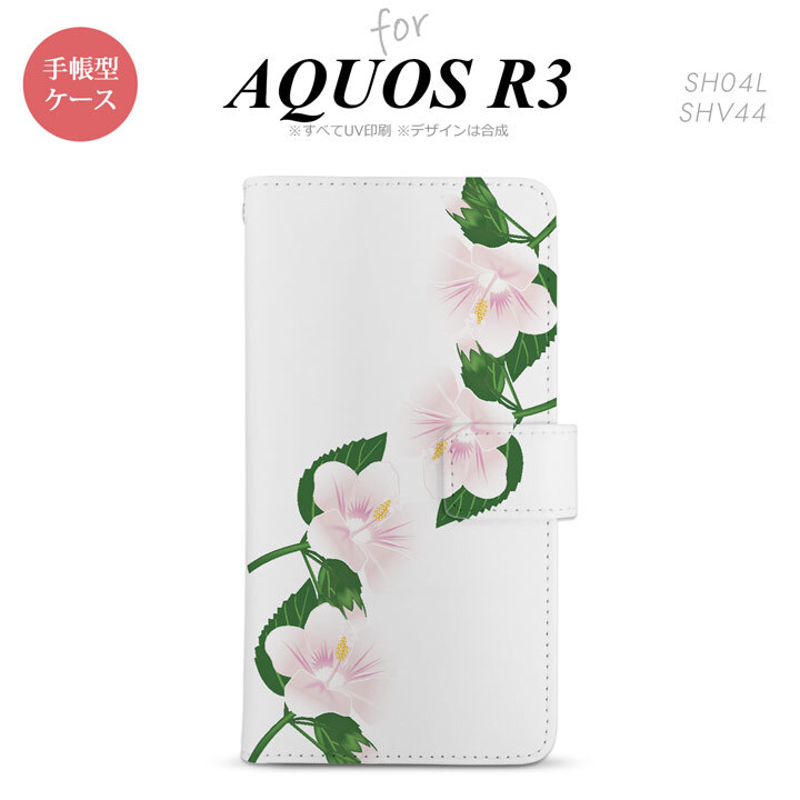 SH-04L/SHV44 AQUOS R3 手帳型スマホケース カバー ハイビスカス 白  nk-004s-r3-dr083