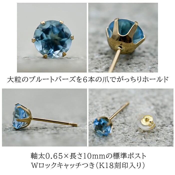 メンズピアス 片耳 18金 18K ブルートパーズ 大粒 5mm シンプル セカンドピアス つけっぱなし 男性 女性 プレゼント プレゼント
