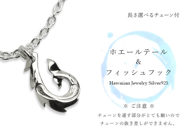 ハワイアンジュエリー ネックレス フィッシュフック モアナ シルバー ネックレス Sサイズ シンプル ロジウムコーティング シルバー925 ギフトラッピング可能 チェーン 長さ選べる プレゼント ハロウィン 【品番：CG-SP3402】