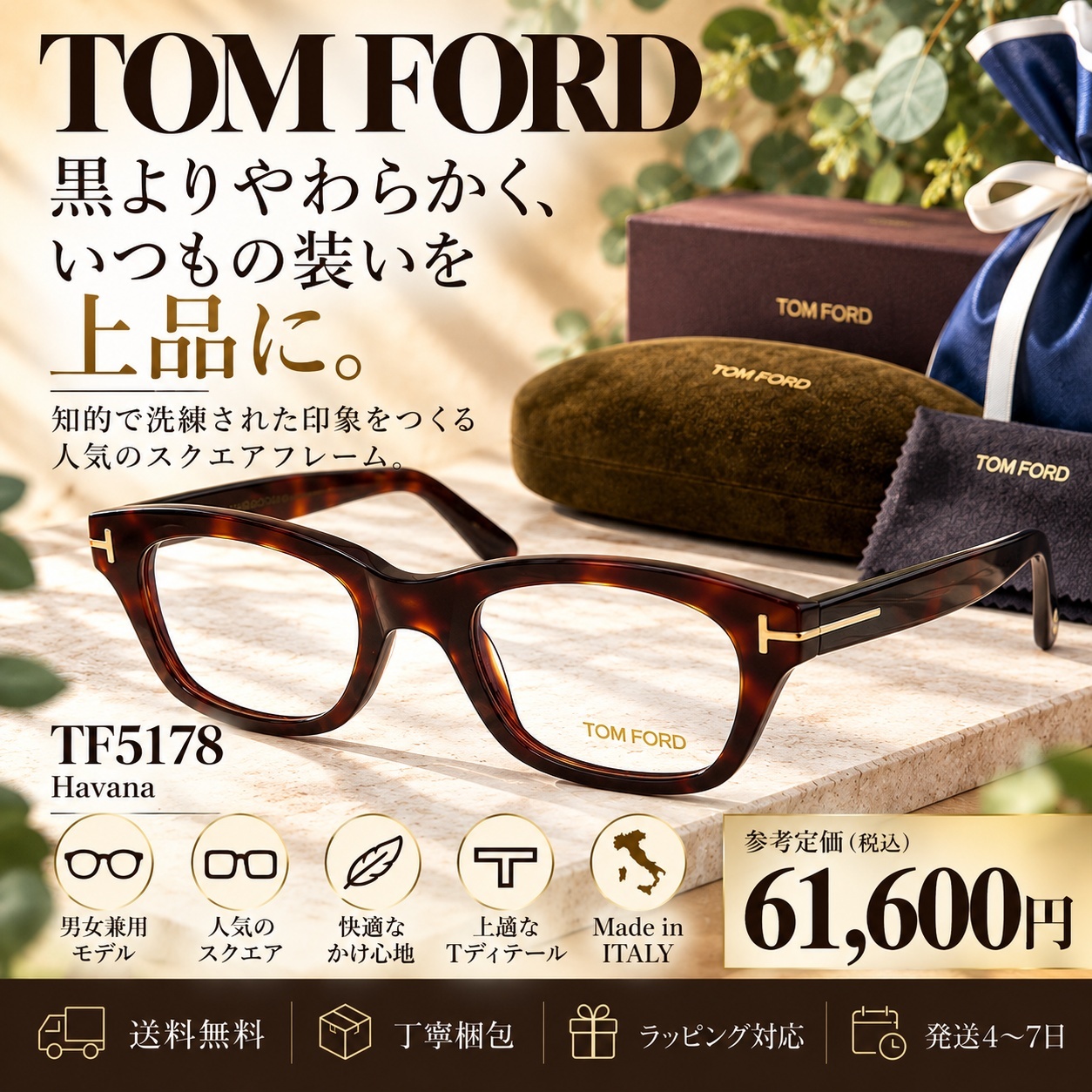 【送料無料】トムフォード TOM FORD TF5178 ブラウン Havana メガネフレーム　スクエアタイプ 人気モデル 男女兼用モデル 新品未使用品　並行輸入品　男性向けギフト 彼氏へのプレゼント 父の日 誕生日 上司や同僚への贈り物 記念日や就職祝いに最適｜高級ブランドアイウェア 新品未使用 ラッピング対応 送料無料 専用ケース付 -