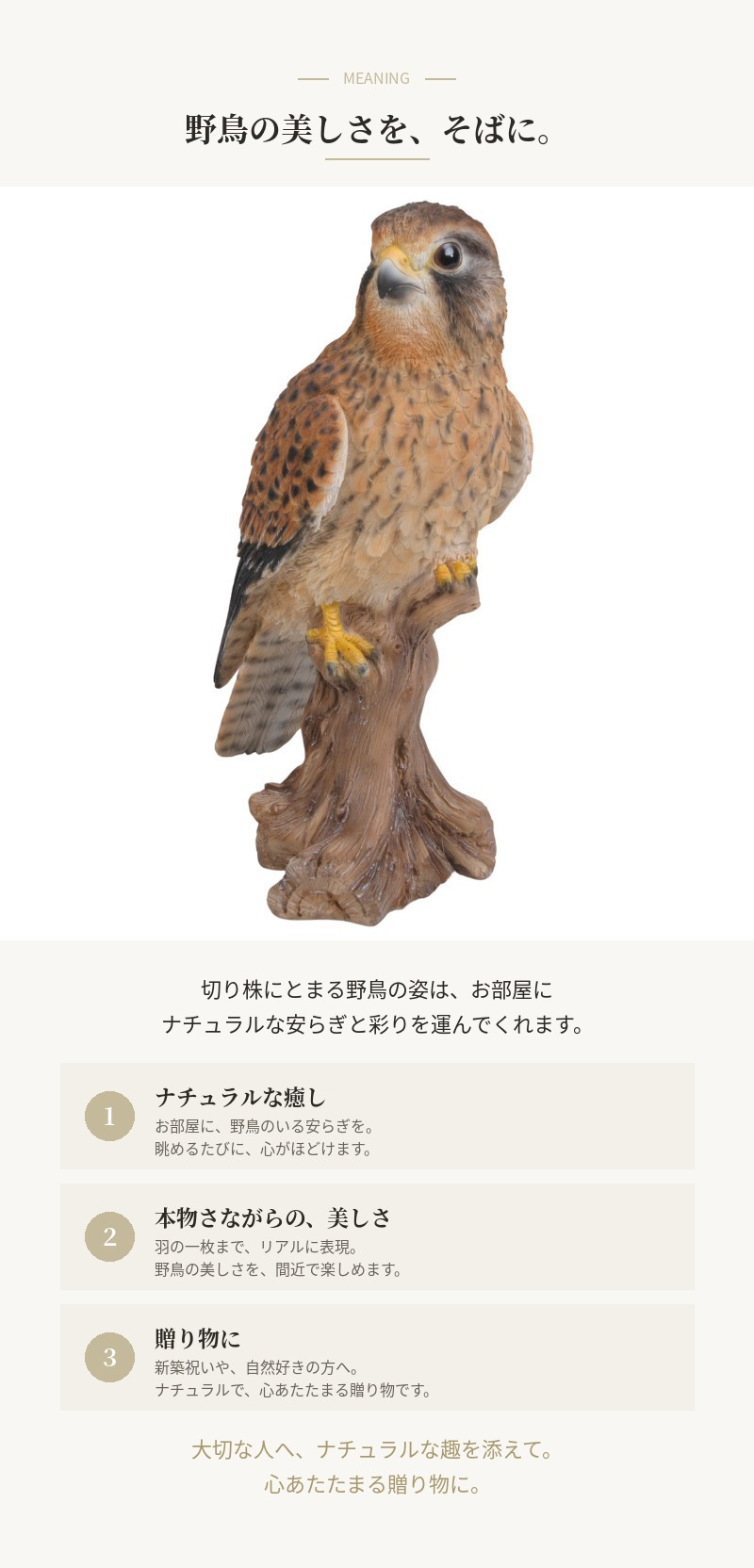 置物 鳥 チョウゲンボウ 高さ21.5cm woobia ウービア 野鳥 リアル おしゃれ 玄関 インテリア オブジェ ガーデン 北欧 ナチュラル 猛禽 動物 アニマル 癒し 鳥好き 出窓 棚 玄関飾り プレゼント ギフト バードウォッチング