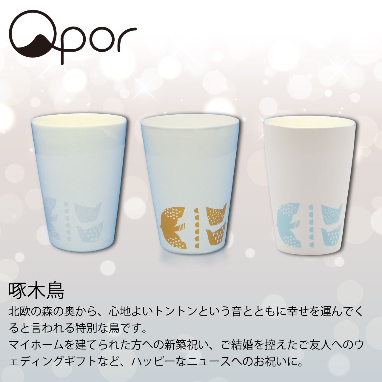 【誕生日・お祝い】Qpor 凍るフリーカップ 350ml缶対応 北欧柄 ゴールド 5種 結露しない 保冷タンブラー 九谷焼 ギフト 結工房