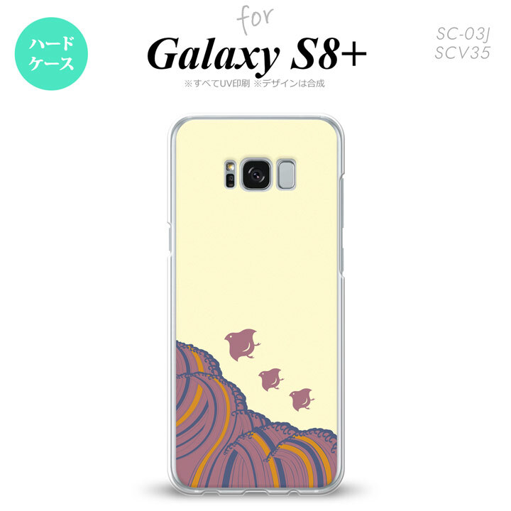 【SC03J】【スマホケース/スマホカバー】【ギャラクシーS8+】SC03J スマホケース Galaxy S8+ SC-03J カバー ギャラクシーS8+ 波鳥 黄 nk-sc03j-1733【メール便送料無料】