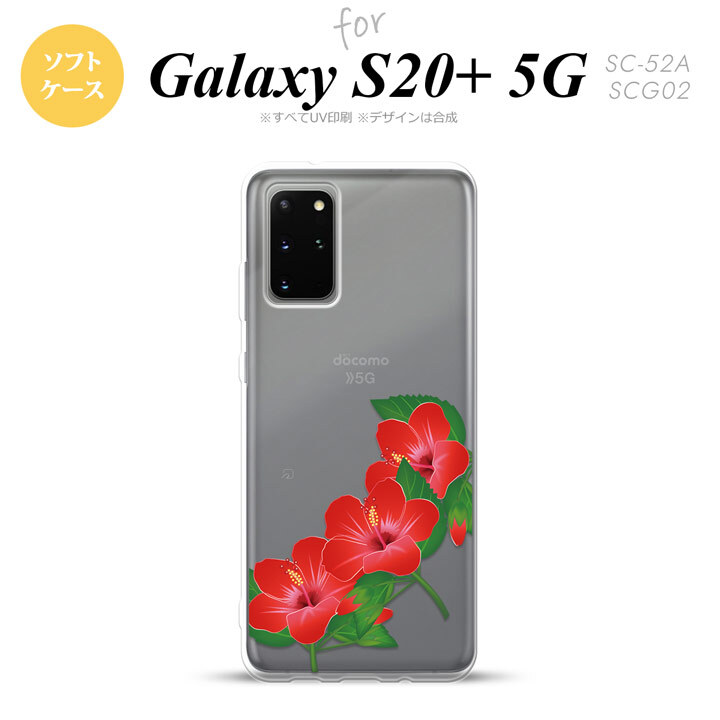 SC-52A SCG02 Galaxy S20+ 5G スマホケース ソフトケース ハイビスカス B 赤 メンズ レディース nk-s20p-tp085