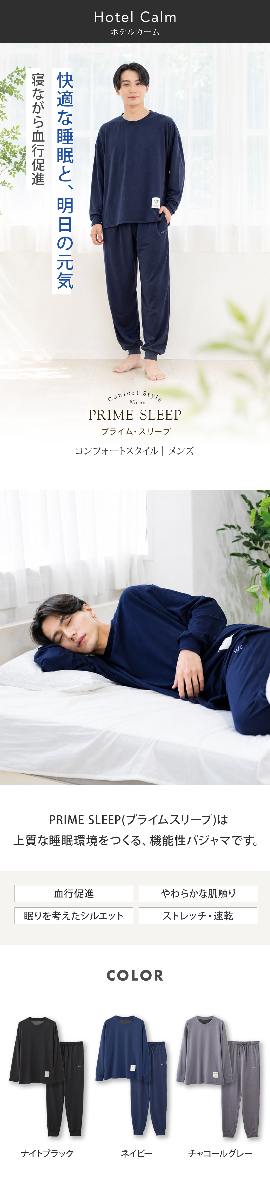 リカバリーウェア｜深く眠るための機能性パジャマ PRIME SLEEP 血行促進 冷え対策 上下セットアップ 送料無料 メンズ 男性用 ルームウェア 長袖 部屋着 おしゃれ 睡眠 眠り ギフト プレゼント ブラック グレー M L Hotel Calm ペアパジャマ 誕生日 プレゼント 父の日 敬老の日 誕生日 出産祝い 結婚祝い バレンタインデー 新生活