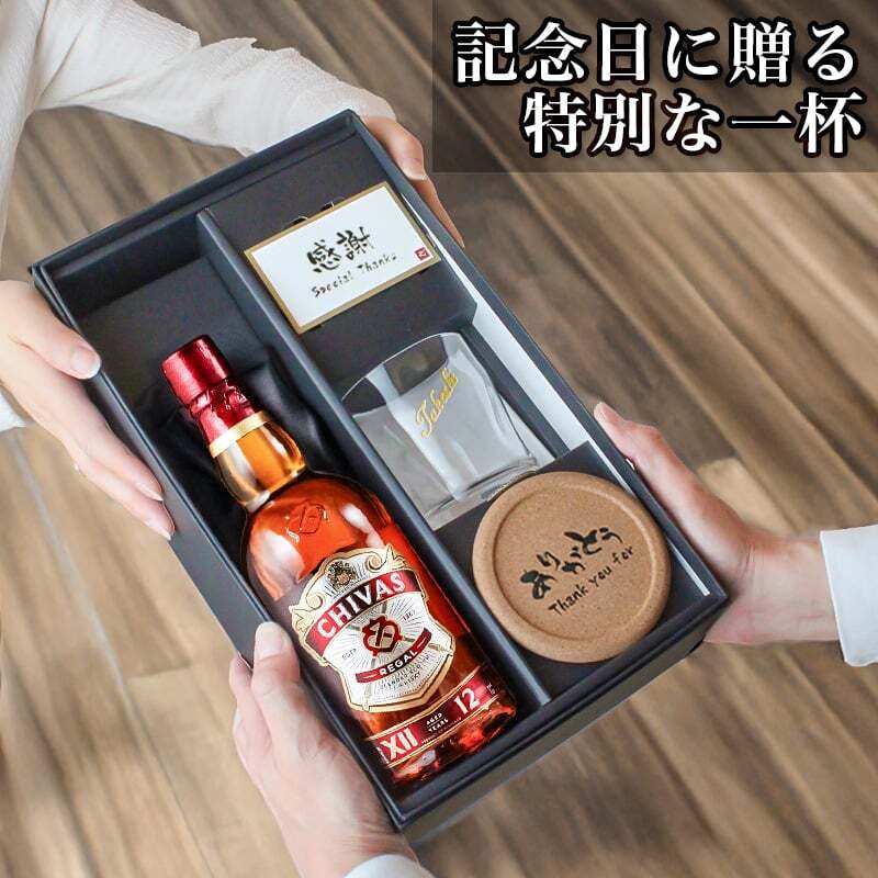 シーバスリーガル 12年 名入れ お酒 ウイスキー 700ml 40度 ロックグラス グラス 名前入り プレゼント ギフト 面白い センス 定年退職 還暦祝い 退職祝い 男性 女性 お祝い 古希 喜寿 傘寿 米寿 卒寿 白寿 百寿 敬老の日