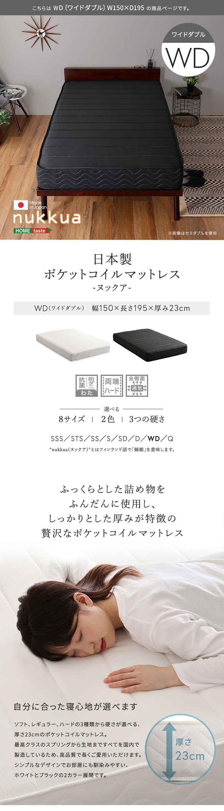 日本製ポケットコイルマットレス【nukkua-ヌックア-】(ワイドダブル) 高品質 コンパクト 高反発 厚さ23cm 省スペース 抗菌 防ダニ 防臭 リバーシブル 敷きマット 寝具マット マットレス寝具 寝具用品 寝室用品 インテリア ポリエステル 綿