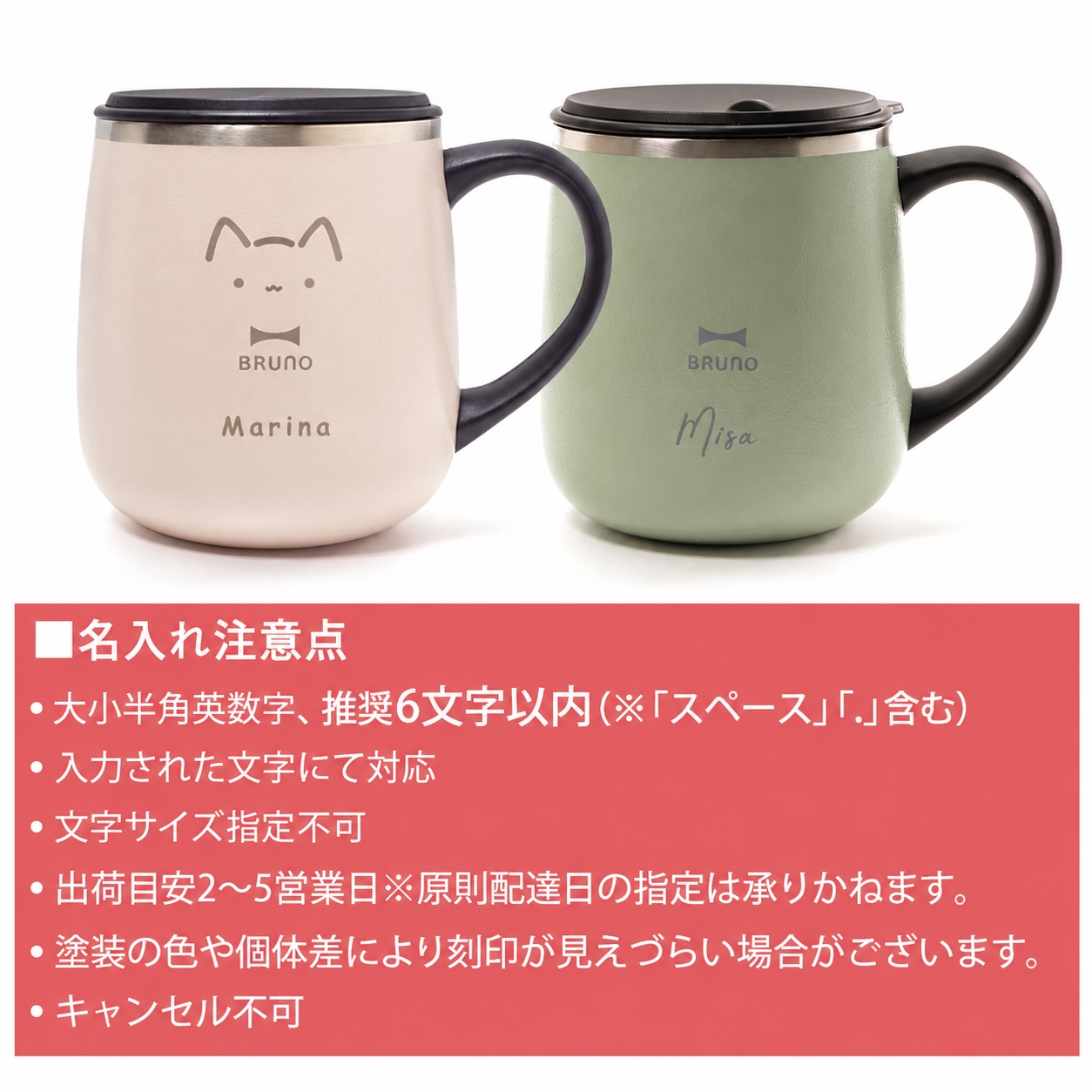 【ラッピング無料】名入れ マグカップ BRUNO 蓋付きステンレスマグ 320ml