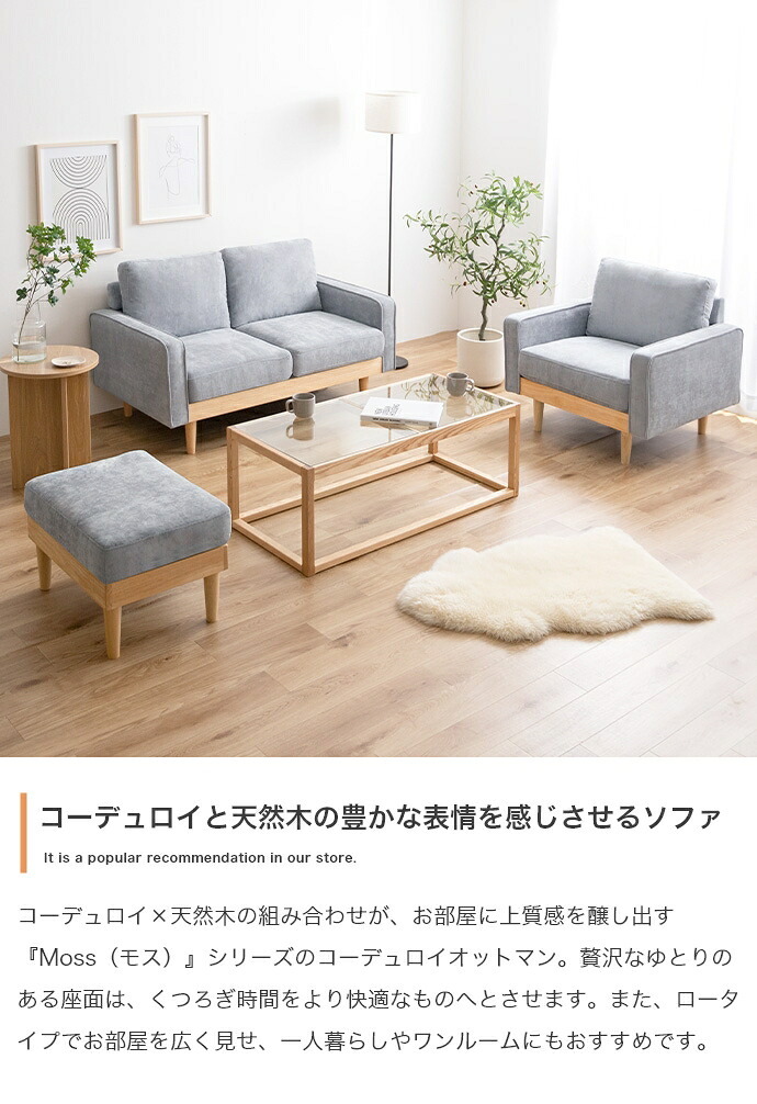 スツール チェア 1人掛け 一人掛け 1人用 一人用 1P ひとりがけ ロー ロータイプ 低い フロア I字 脚付き コンパクト 幅60 天然木 コーデュロイ ファブリック イス いす \5%OFF 配布中 ワンルーム 一人暮らし ポリエステル 新生活