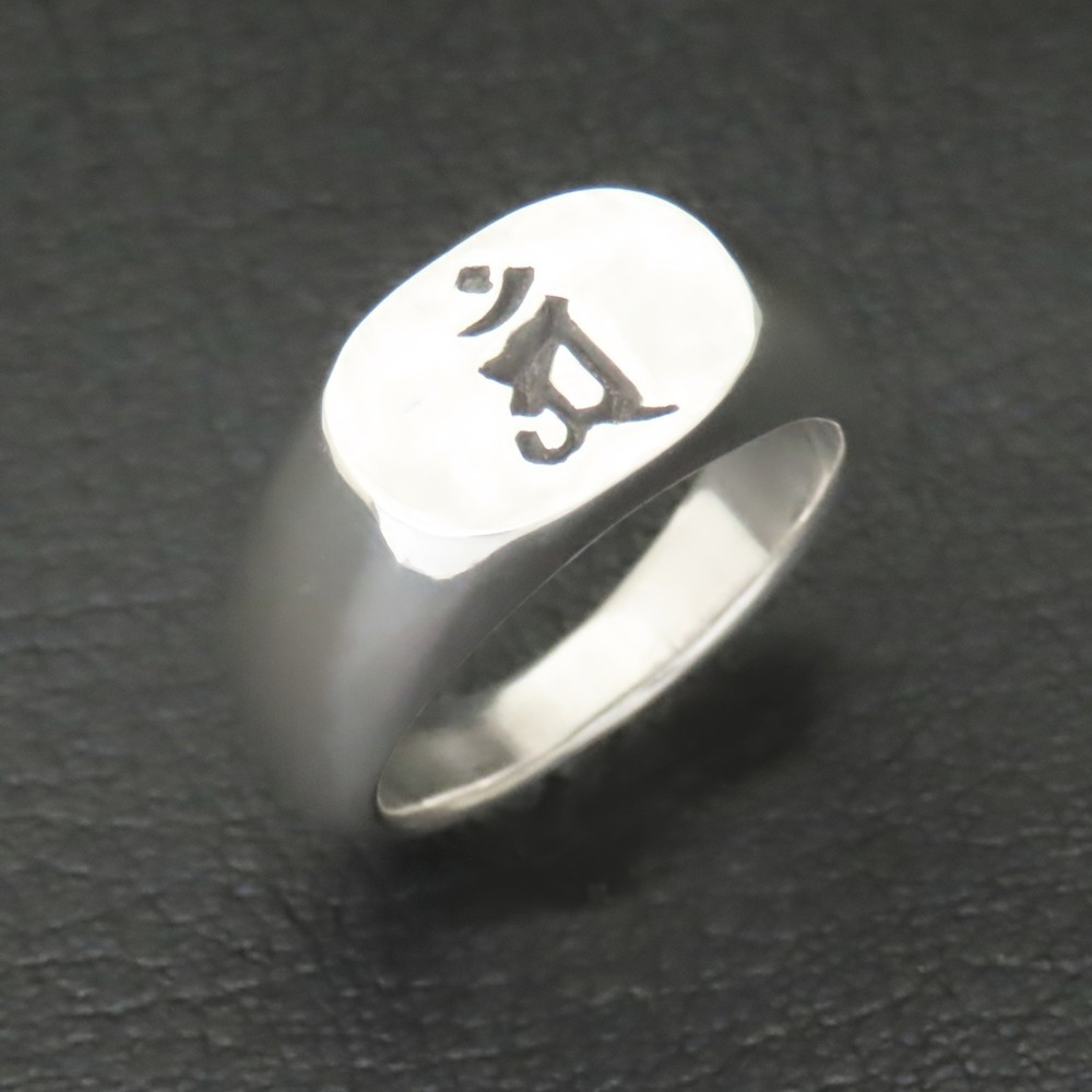 梵字リング 普賢菩薩 シルバー925 【刻印無料】 梵字 ふげんぼさつ アン 辰 竜 巳 蛇 干支 リング 指輪 シルバーアクセサリー メンズ ユニセックス クリスマス 誕生日 父の日 プレゼント ハンドメイド 手作り 彫金 箱入り ギフトボックス Grand Galleria グランドガレリア