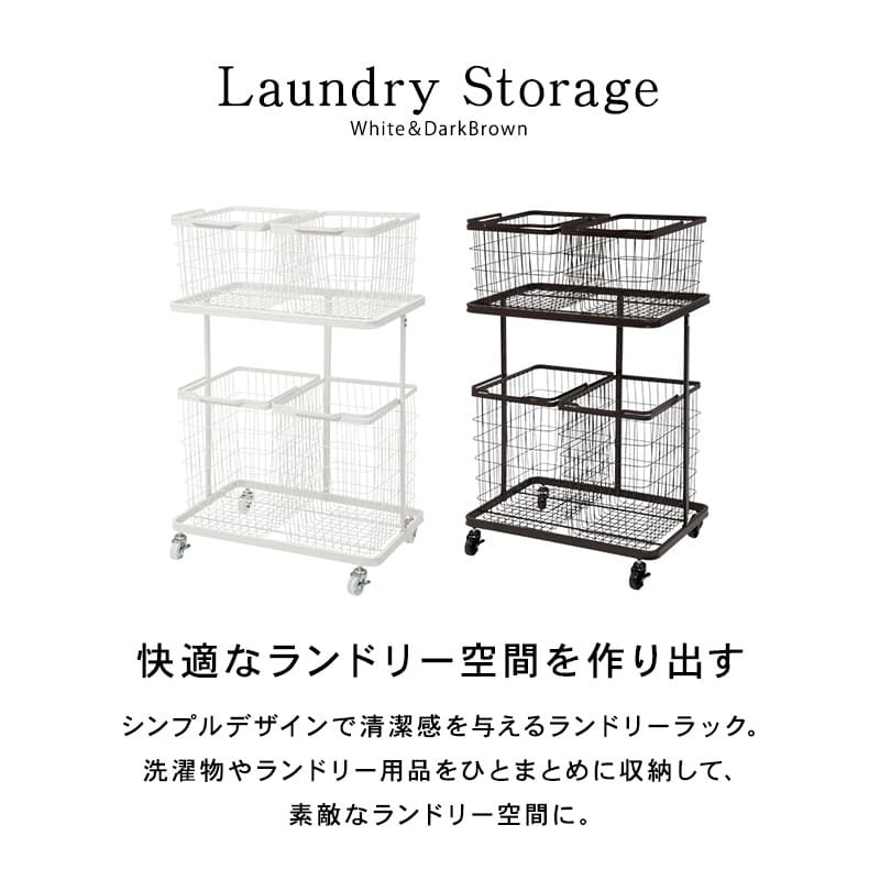 収納家具 ラック ランドリー 4BOX ダブル ランドリーバスケット 2段 4カゴ 洗濯物入れ 縦型収納 スチール ランドリー収納 ランドリーワゴン 洗濯かご おしゃれ シンプル 脱衣所 洗面所 キャスター