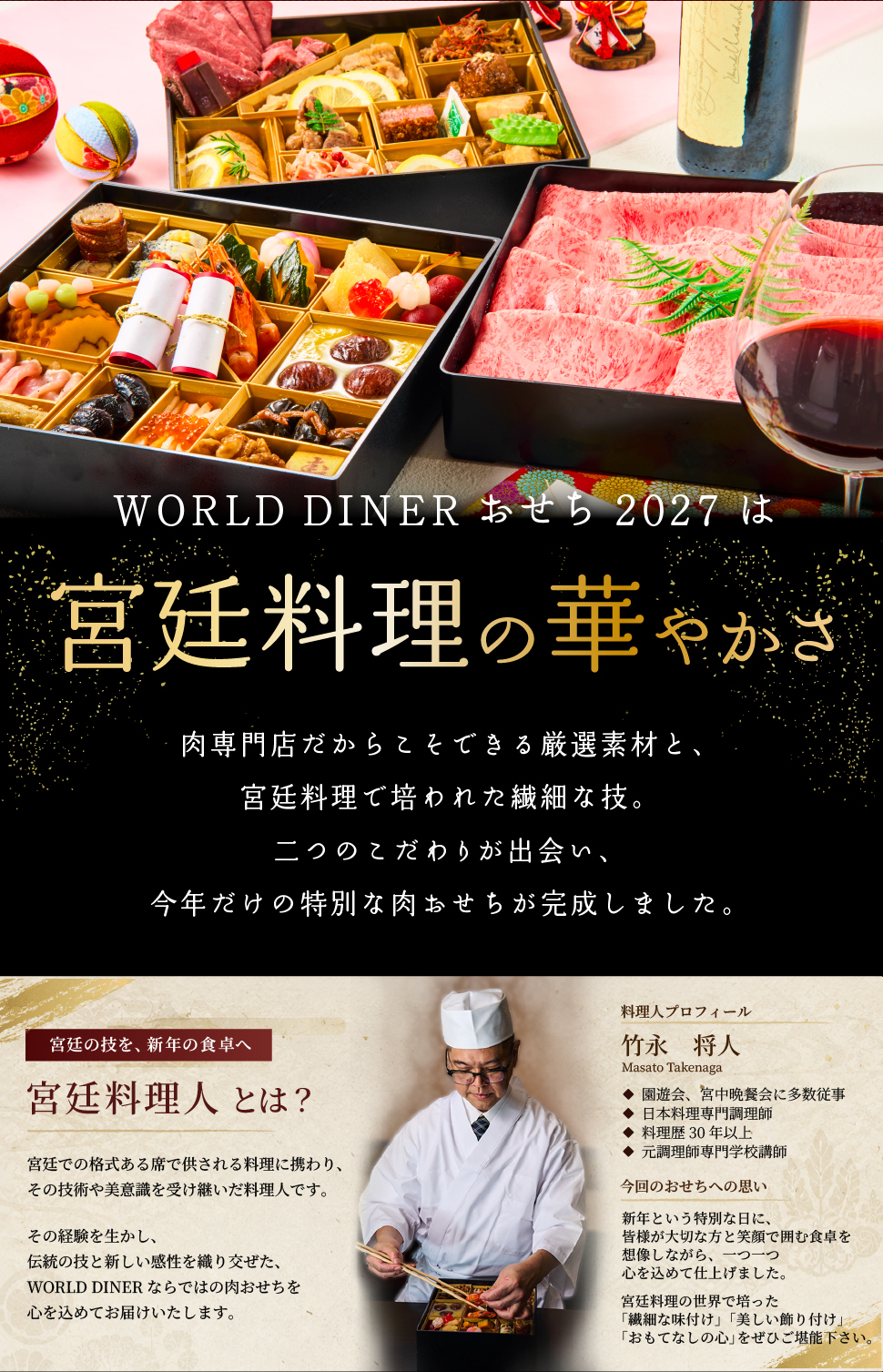 おせち 2027 肉おせち 【飛翔】 2～3人前 3段 冷蔵 【送料無料(一部地域除く】