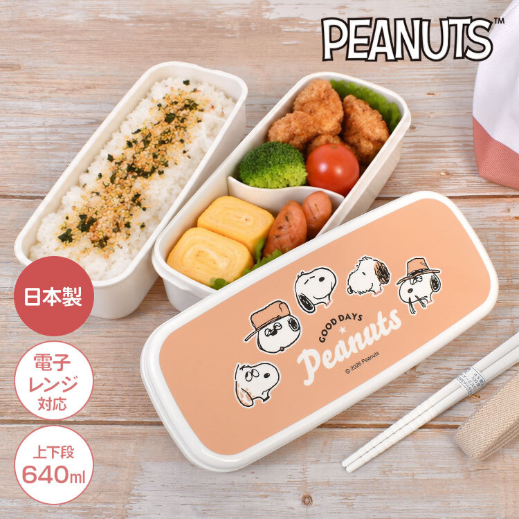 弁当箱 2段 スヌーピー SNOOPY お弁当箱 レンジ対応 2段弁当 スリム 子供 大人 女子 640ml 日本製 かわいい おしゃれ シンプル 女の子 小学生 中学生 高校生 箸付き ランチボックス 二段弁当箱 大容量 キャラクター 洗いやすい 通勤 通学 小学校 遠足 オレンジ コンパクト