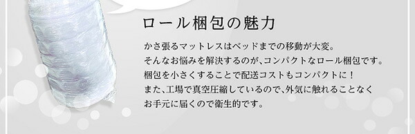 ポケットコイル マットレス ロール梱包 収納 コンパクト Sheera-シェエラ- 圧縮梱包 スプリング スプリング入りマットレス ポケットコイルマットレス ロール梱包片面仕様ポケットコイルマットレス セミダブルサイズ インテリア 寝具 敷きマット