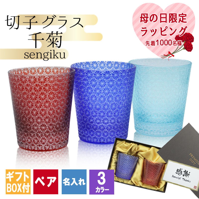 切子 キリコ 名入れ ペア 切子グラス 切り子 ロックグラス 冷酒 焼酎 水割り お湯割り 誕生日 プレゼント ギフト 記念 父の日 男性 女性 定年 退職 卒業