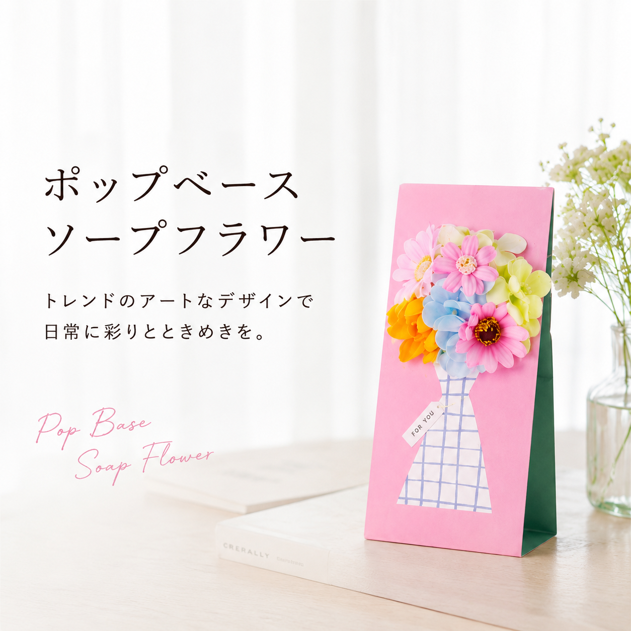ソープフラワー ポップベース フラワーギフト 花束 おしゃれ インテリア雑貨 枯れない花 誕生日プレゼント 母の日 敬老の日 退職祝い 卒業祝い 入学祝い 結婚祝い 新築祝い 開店祝い お礼 感謝 ギフト 贈り物 ピンク 花のインテリア フラワーアレンジメント かわいい 韓国風 人気 お祝い 記念日 送別会 発表会 プレゼント 贈答品 お花好き 友達 彼女 母親 上品 華やか お部屋の飾り 花飾り