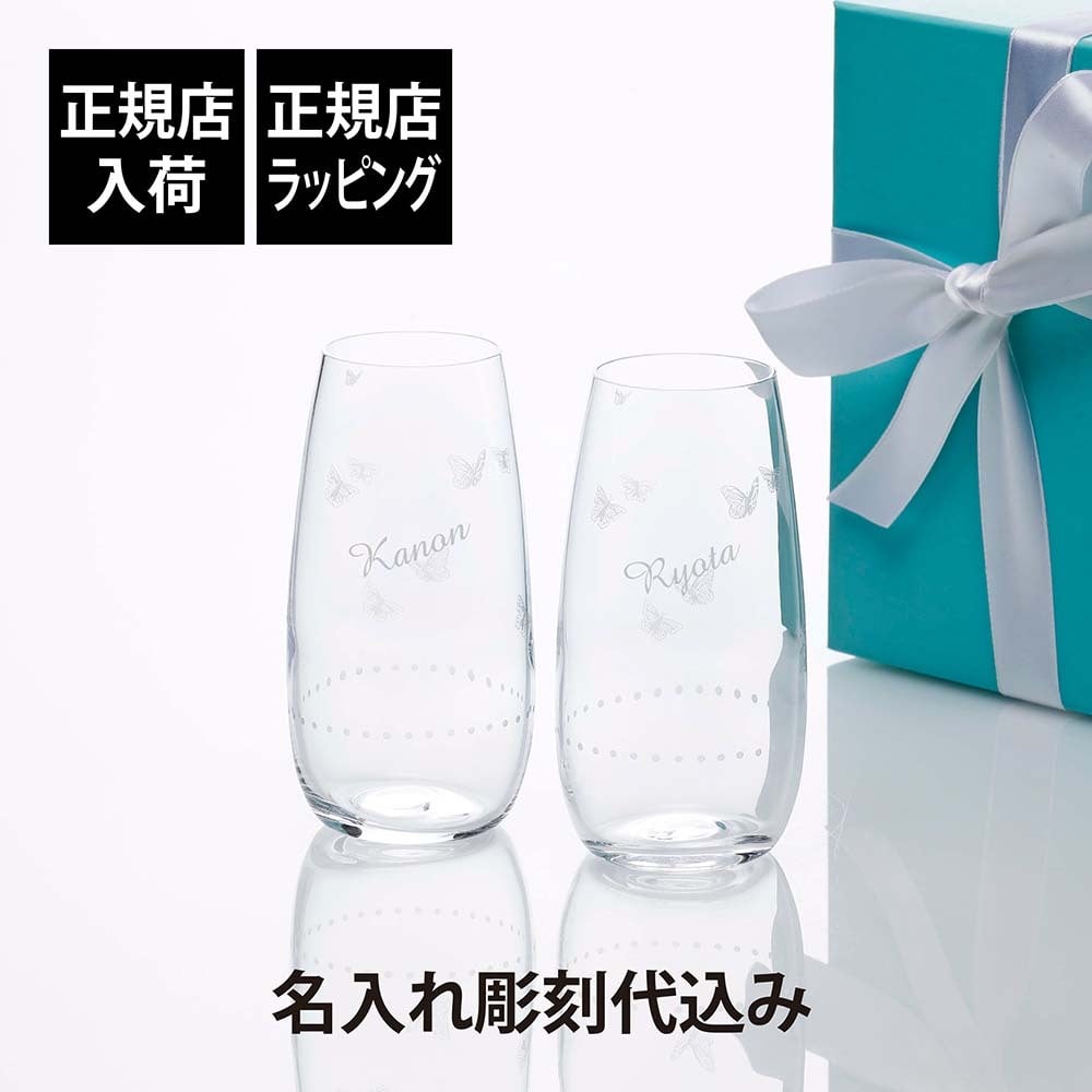 Tiffany ティファニー ジャルダン ステムレス クープ グラス ペア 名入れ彫刻代込み 名入れ 彫刻 刻印 名入れギフト プレゼント お祝い 記念日 記念品 ペアギフト 正規品 高級 ブランド 結婚祝 結婚記念日 引出物 両親贈呈品 名入れグラス シャンパングラス