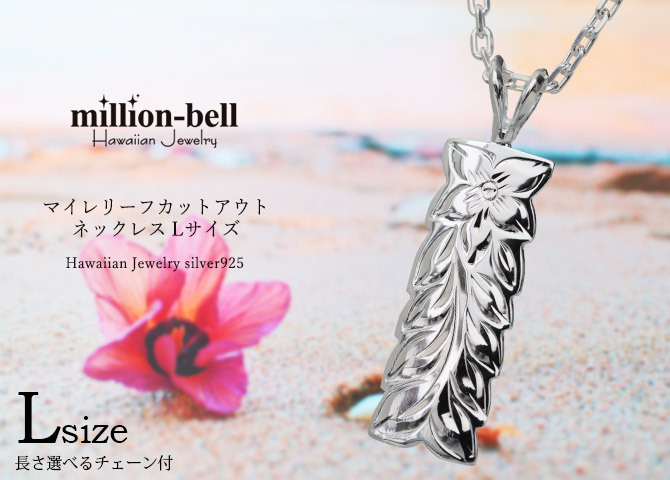 ハワイアンジュエリー ネックレス シルバー マイレリーフ シルバー ネックレス 刻印 無料 誕生石入れ可 Lサイズ シルバー925 ギフトラッピング可能 メンズ レディース 誕生日 プレゼント ハロウィン 【品番：CG-SP11009】