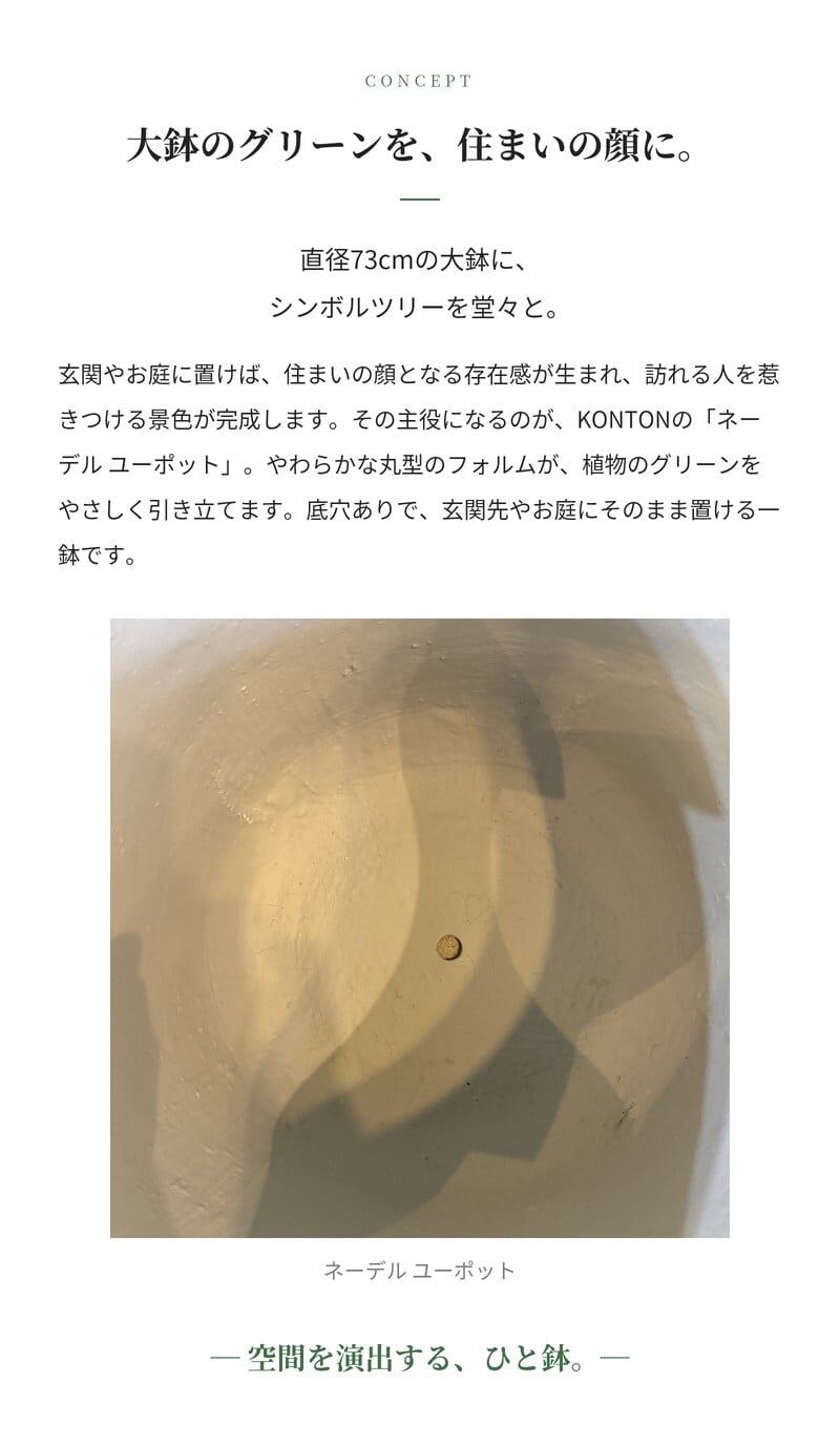 植木鉢 おしゃれ 大型 特大 軽量 24号 20号 17号 丸型 鉢カバー KONTON コントン ネーデル ユーポット L M Sサイズ 高級 北欧 モダン ナチュラル 屋外 室内 兼用 観葉植物用 シンボルツリー オリーブ 玄関 ベランダ テラス プランター 深型