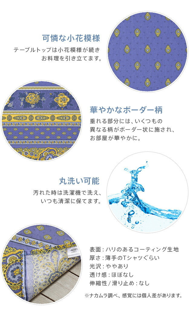 テーブルクロス プロバンス 長方形 フランス製はっ水加工テーブルクロス-バスティド 150x200cm 南仏 プロヴァンス柄 花柄 角テーブル ダイニングテーブル 食卓を彩る かわいい おしゃれ 高級感 コットン 撥水加工 撥水 汚れ防止 洗濯可 新生活